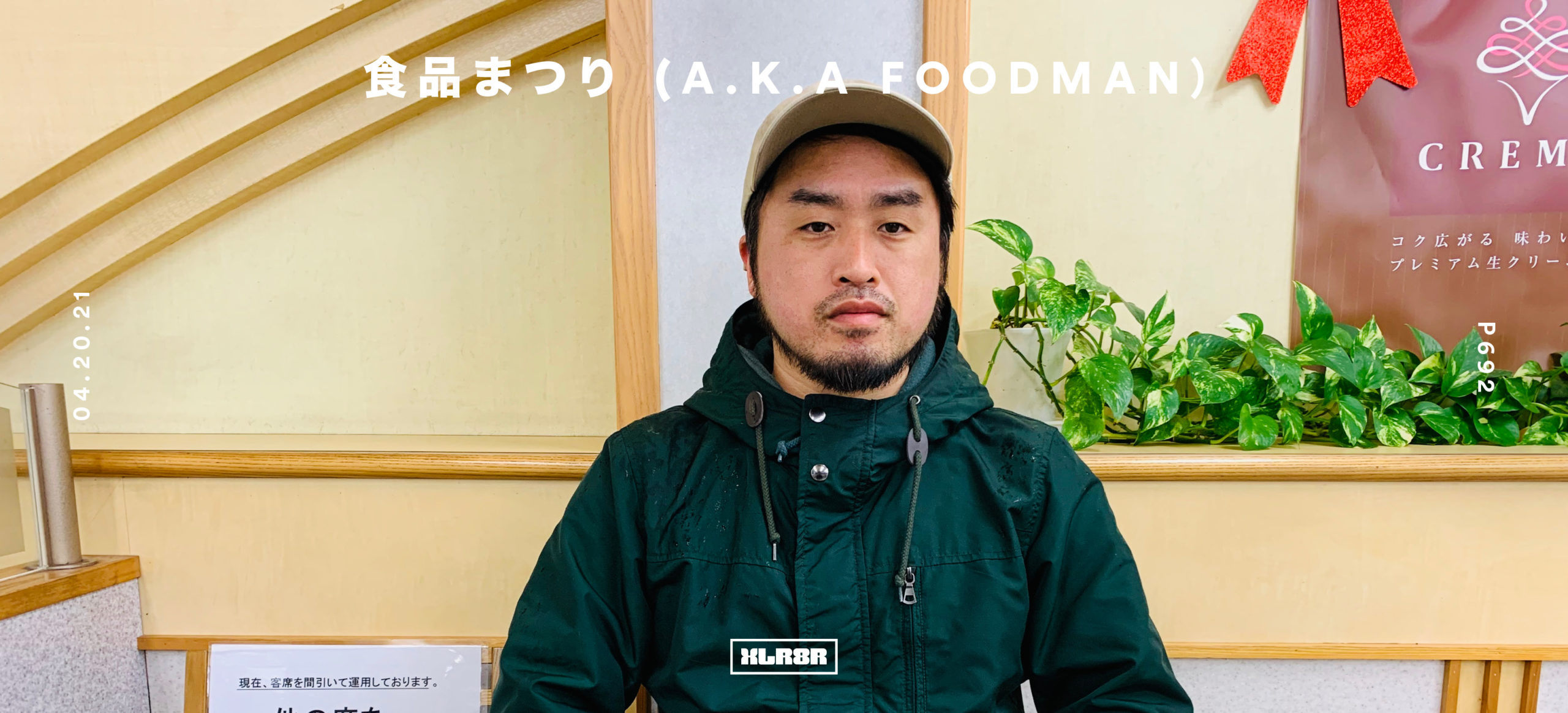 Podcast 694: 食品まつり (a.k.a Foodman) - XLR8R